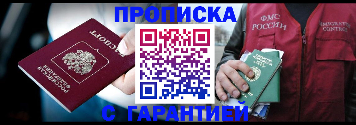 прописка для военкомата в Лукоянове