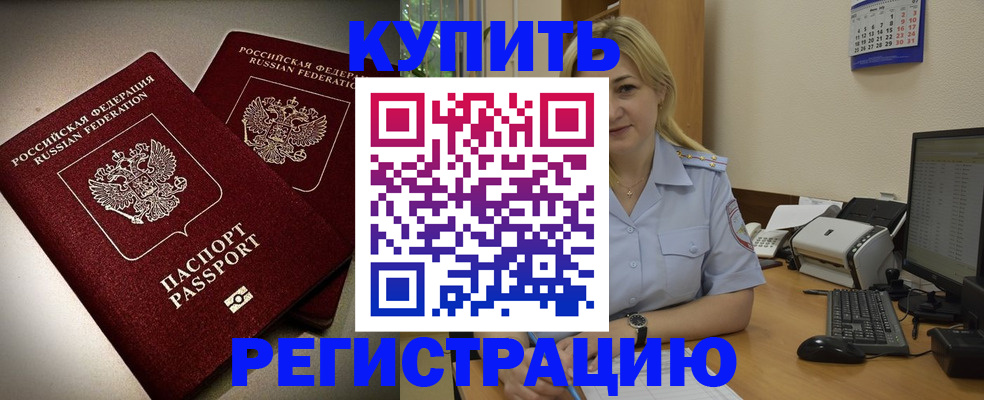 временная регистрация купить в Лукоянове
